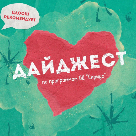 Новости от «Сириуса».
